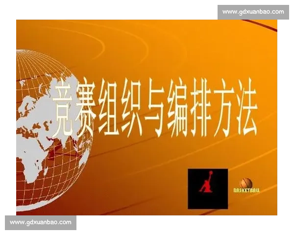 体育竞赛组织与管理策略优化研究与实践探索