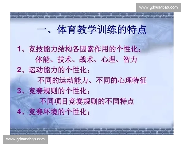 体育能力全面评估与个性化训练效果监测研究探索