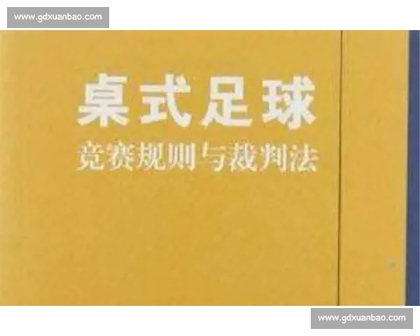 体育竞赛规则详解及裁判判罚标准与执行细则分析 体育竞赛规则详解及裁判判罚标准与执行细则分析