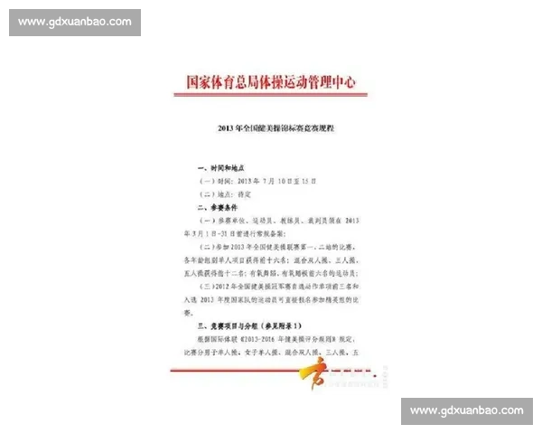 体育赛事全流程管理与效率提升策略研究与实践探索